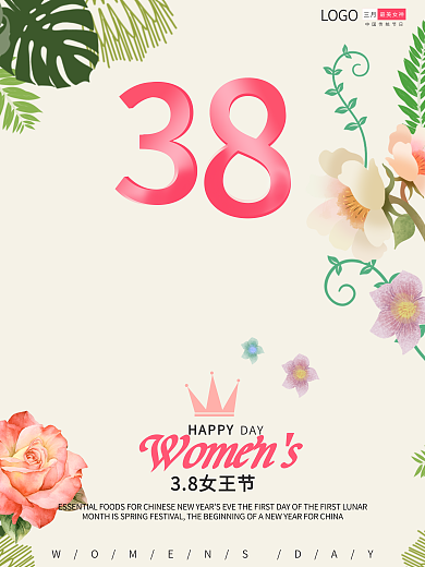 女神节 妇女节 女王节海报 38节素材