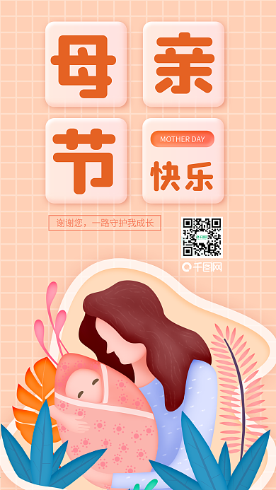 温馨治愈插画手绘母亲节快乐节日宣传海报