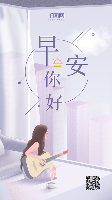 唯美浪漫治愈早安你好手绘插画手机海报