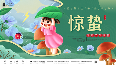 清新传统二十四节气惊蛰节气习俗展板