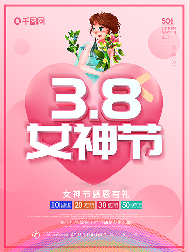 妇女节宣传海报