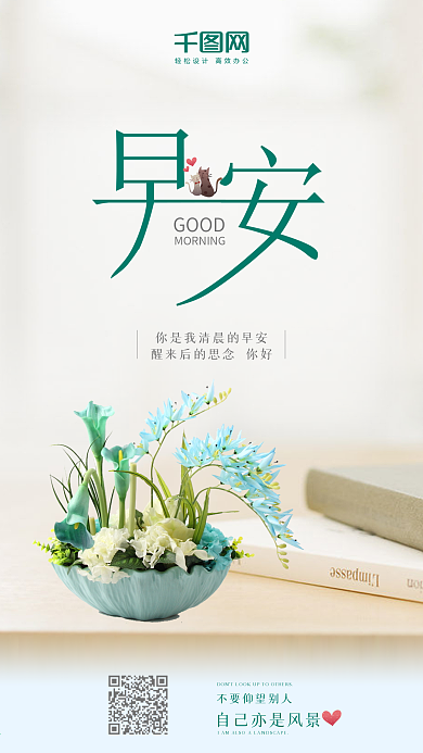 早安你好日签小清新手机壁纸