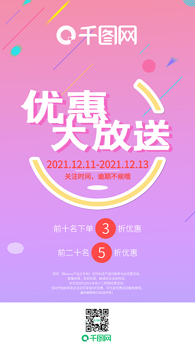 微信朋友圈活动促销宣传海报