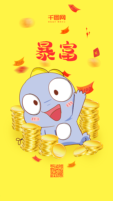 卡通暴富社会人手机海报