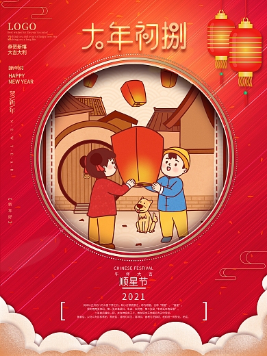 初八年俗手绘元素套图海报