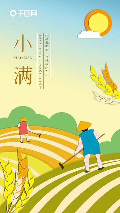 微立体纸片风小满节气手机H5设计