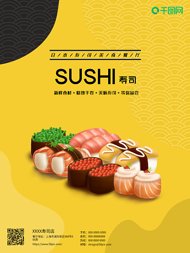 日本寿司美味美食生鲜食材樱花海鲜饮食促销