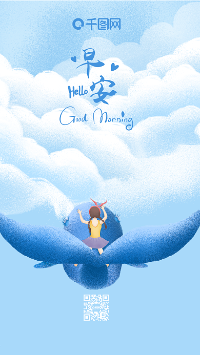 原创插画早安你鲸蓝天白云手机海报