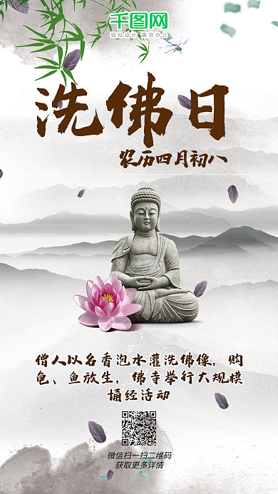 洗佛日古风水墨手机用图