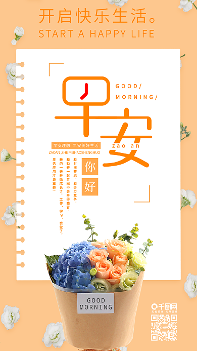 早安你好黄色简约小清新手机图