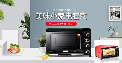 淘宝天猫立体家居场景厨房电器海报