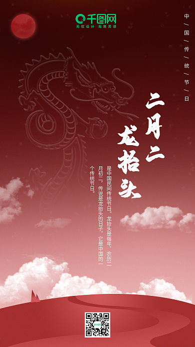 二月二龙抬头原创插画手机用图