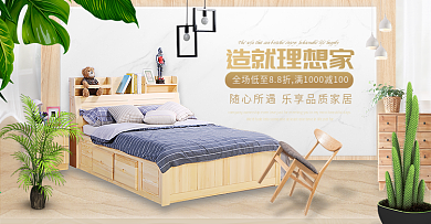 电商淘宝木简约家居家具床海报
