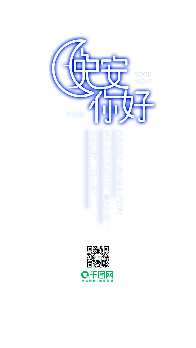 唯美流星晚安你好手机用图