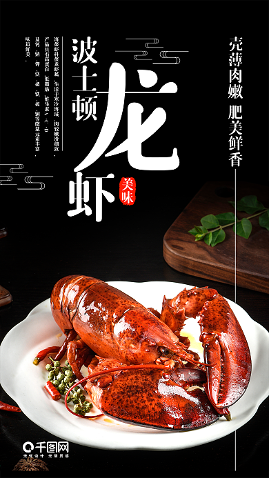 大龙虾美食促销广告