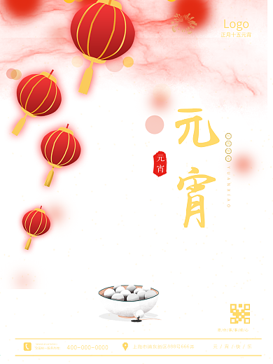 简约红色正月十五元宵节节日海报