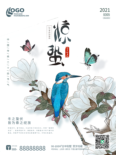 小清新简约插画国风惊蛰花鸟春分海报