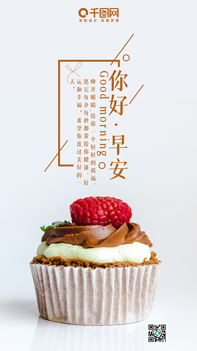 你好早安小清新唯美点心微信朋友圈宣传图