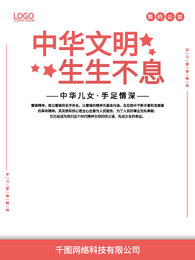 中国梦公益广告围墙矢量素材