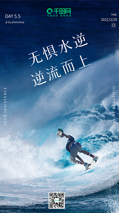 简约大气无惧水逆手机海报