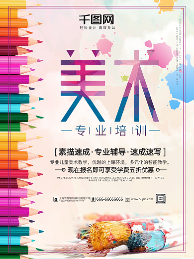 彩色水彩画笔美术绘画招生海报设计