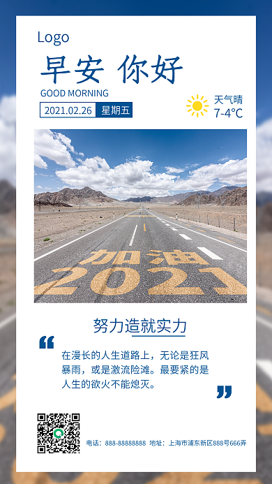简约日签励志正能量语录手机海报