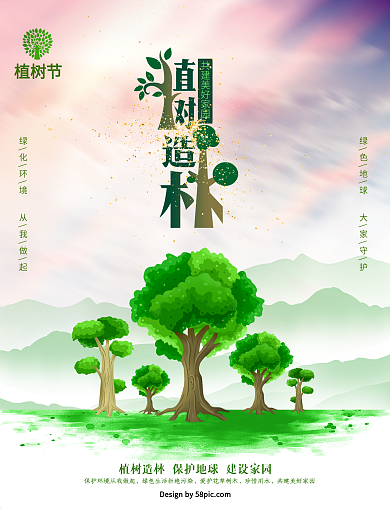 原创手绘植树节保护环境海报