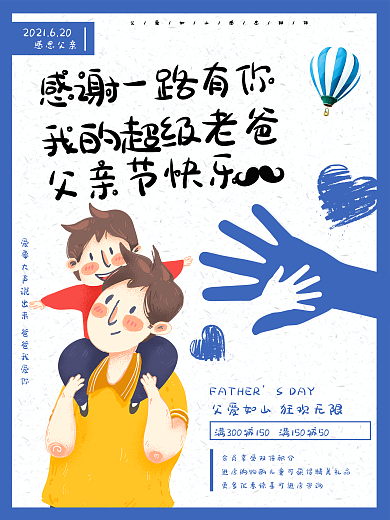 蓝色简约大气父亲节海报