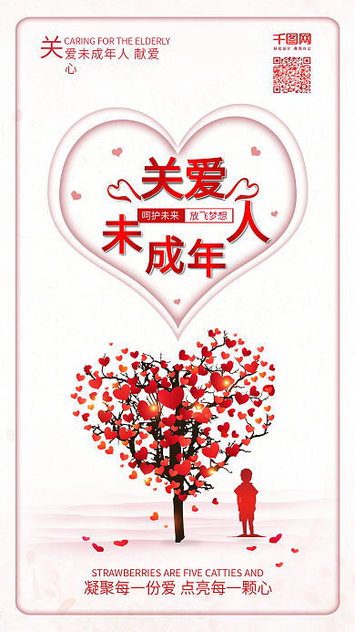 原创关爱未成年人公益背景配图