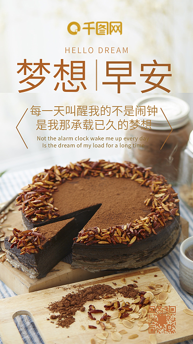 梦想早安唯美微博微信公众号app励志海报