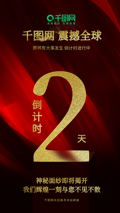 原创震撼发布倒计时2天黑金风格