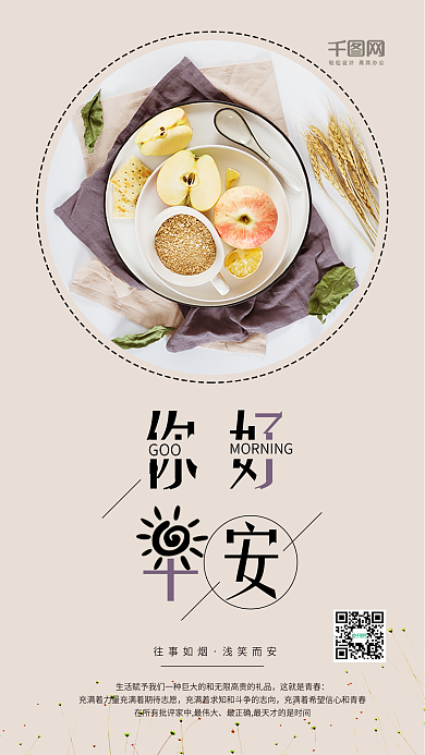 小清新你好早安手机宣传海报