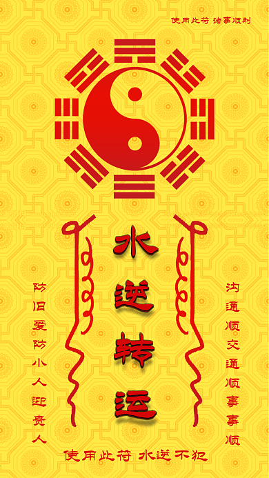 原创水逆退散符占卜复古风背景配图