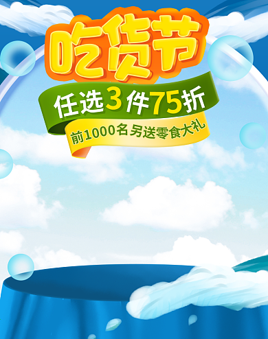 吃货节海报食品banner活动促销轮播图