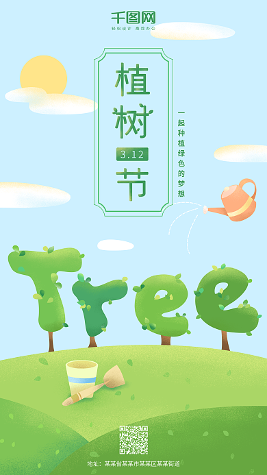 312植树节蓝色原创插画tree手机用图