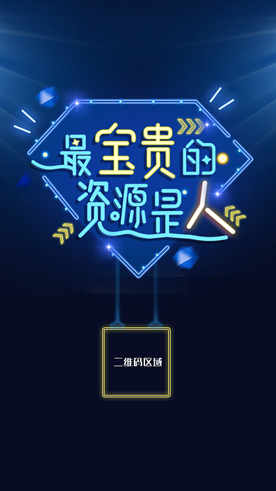 霓虹灯效果发光字钻石人力资源日节日