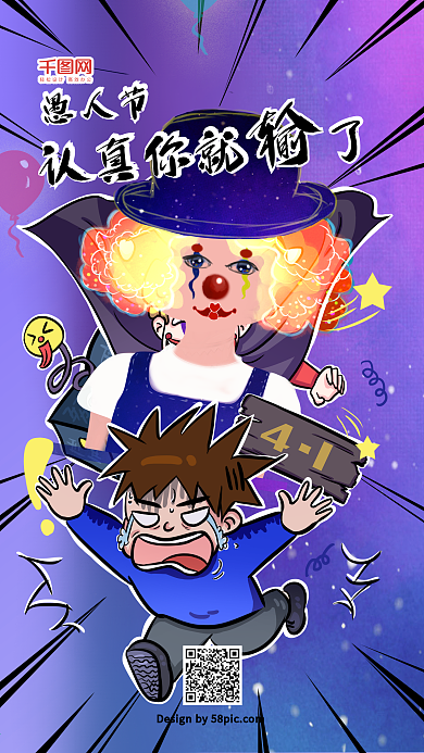 愚人节趣味卡通原创手绘插画海报
