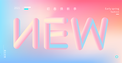 电商淘宝初春焕新季迷彩渐变banner