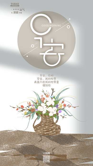 日签早安你好手机用图