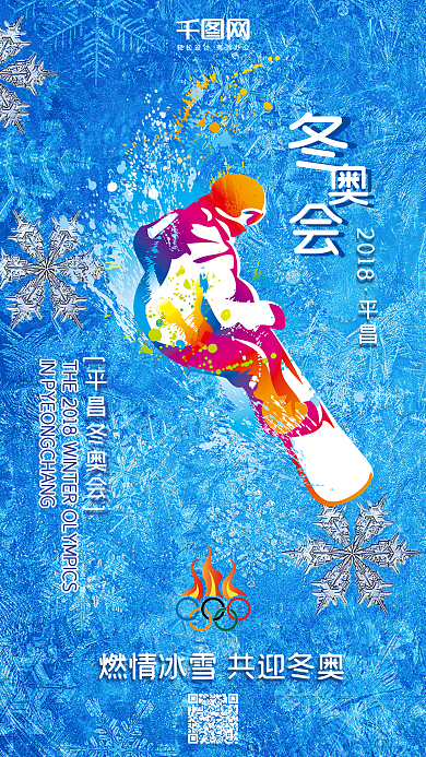 蓝色冲浪滑板创意彩色2018年平昌冬季奥运会宣传配图