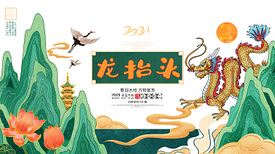 中国风红色2021牛年龙抬头展板设计