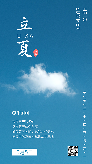 立夏唯美简约小清新手机配图