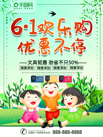 六一儿童节促销海报卡通手绘儿童海报节日