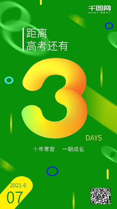 绿色几何高考倒计时手机海报