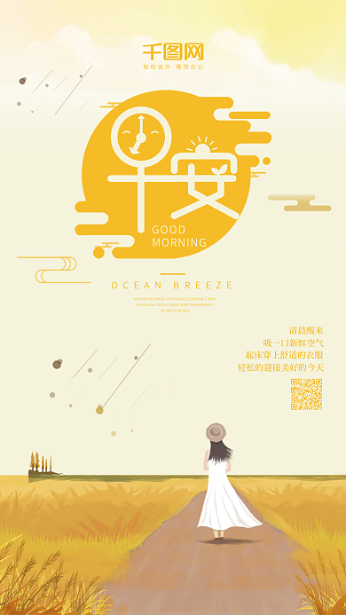 日签早安世界你好手机用图