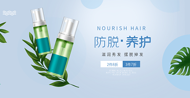 淘宝天猫防脱发洗护海报banner