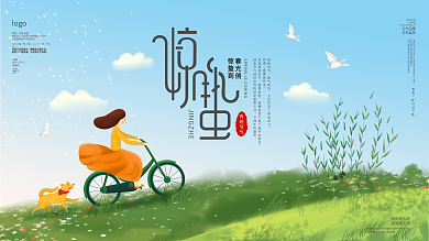 中传统二十四节气惊蛰节气习俗展板