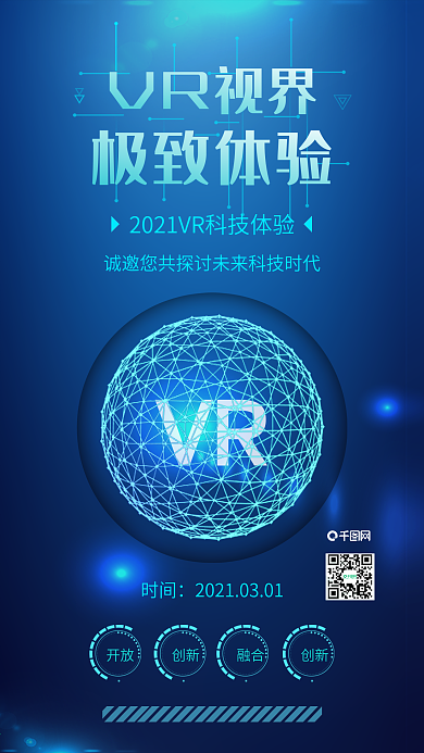原创vr虚拟现实人工智能科技背景配图