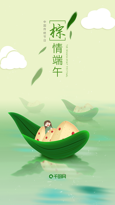 棕情端午传统节日棕船插画手机海报