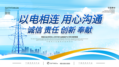 国家电网标语口号宣传展板